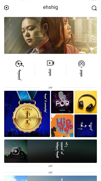 ehshig蒙文歌曲下载到手机  v14.9图1