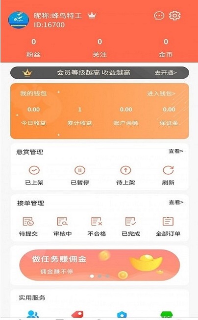 蜂鸟帮扶免费版  v1.0.9图2