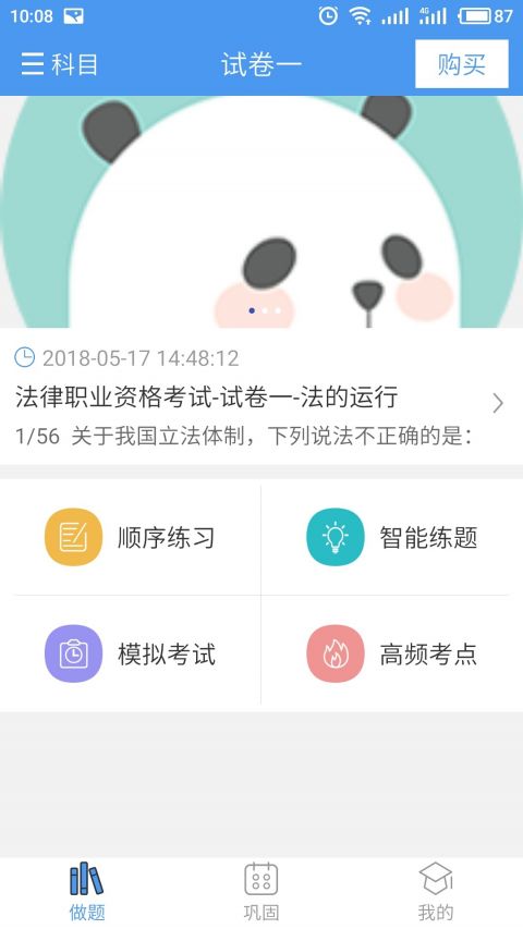 题中宝  v1.0.7图2