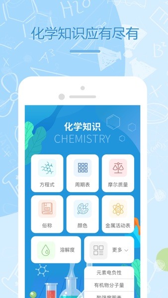 化学e  v1.0图3