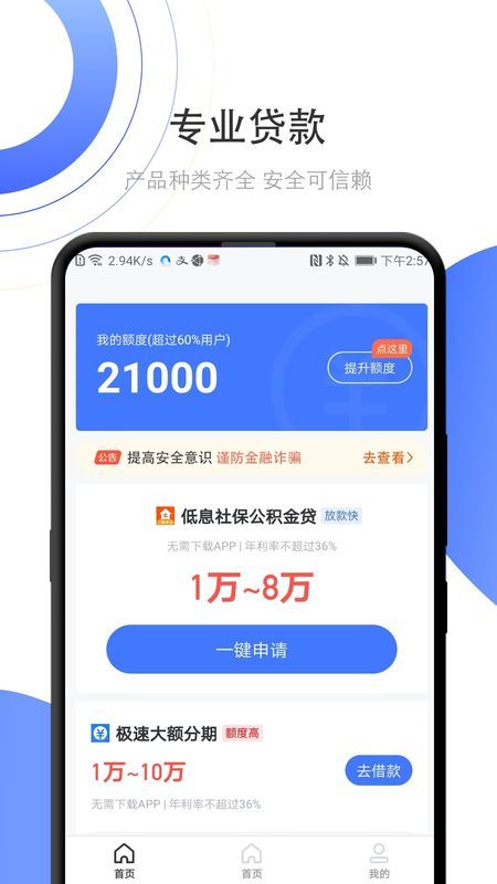 橙信借贷款2024  v1.0.1图2