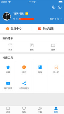 税问精选  v3.1.1图3