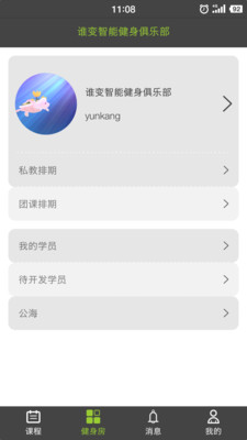 私教拓客  v1.2.6图2