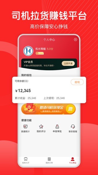 宏鼎环城司机端  v1.0.45图1