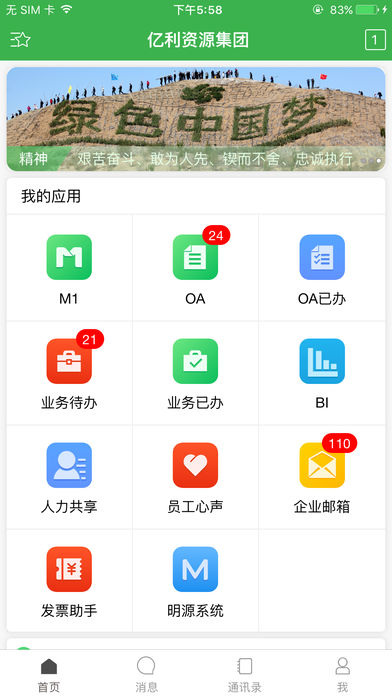 亿办公  v3.8.1图1