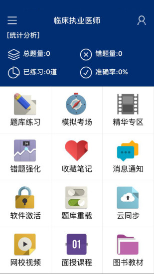 欣程题库  v3.2图4