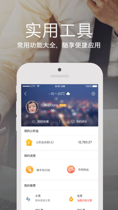 乌海爱城市网  v1.0图2