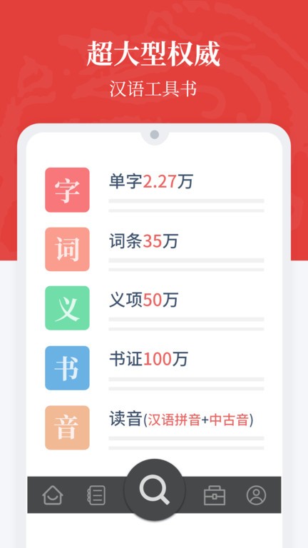 汉语大词典  v1.0.34图1