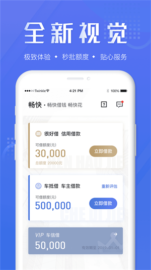 畅快车贷app