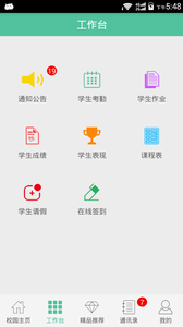 菁菁教育  v3.2.1图3