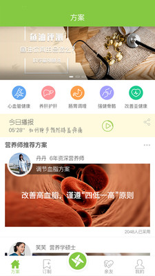 营养到家  v3.3.2图2