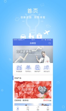 白鸽宝  v5.5.1图2