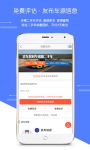 华瑞源二手车  v1.1.2图3