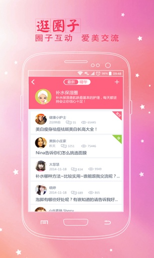 美容护肤秘诀  v3.3.0图3