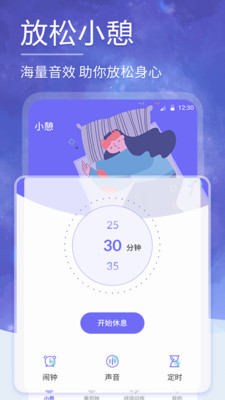 小牛睡眠  v5.2.1图2