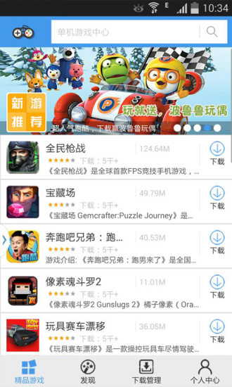 单机中心  v1.3图5