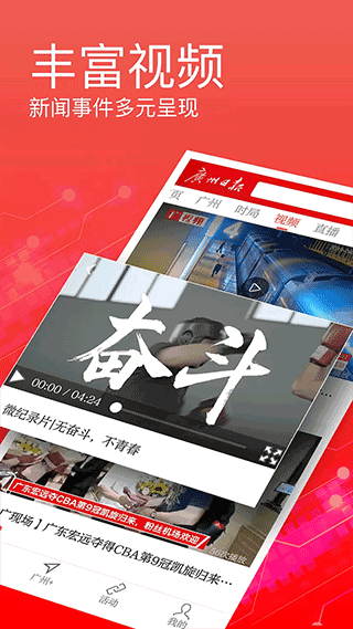 广州日报  v3.27图1