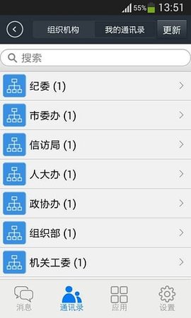 兴化政务通  v3.0图1