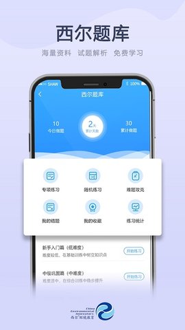 西尔云学苑  v3.7.1图1