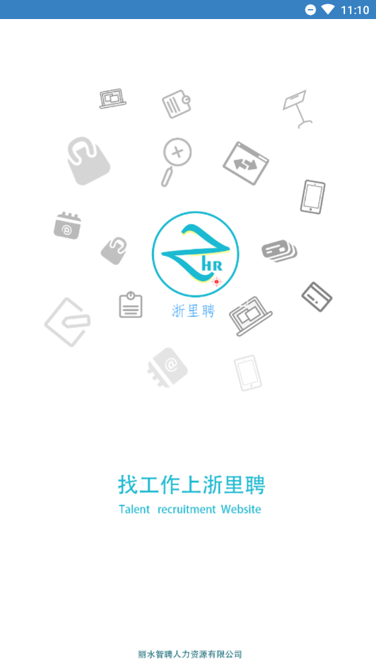 浙里聘  v1.0.2图2