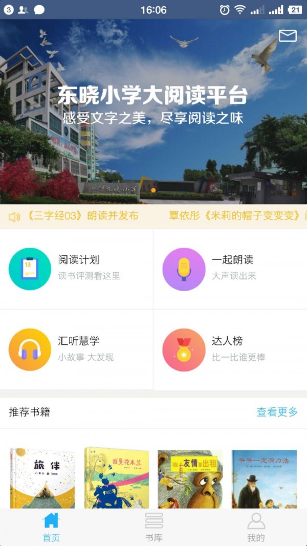 东晓小学大阅读