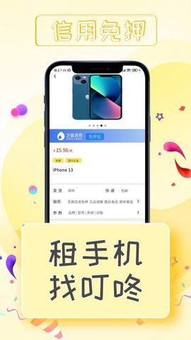 叮咚租物  v2.4.1图2