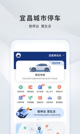 宜昌城市停车  v2.1.4图3