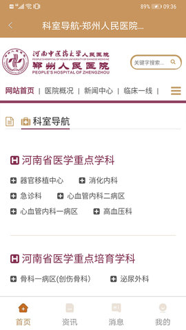 郑州人民医院  v1.0.5图3