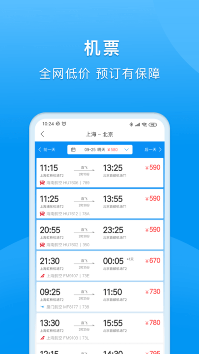 同程商旅企业版  v2.1.5图3