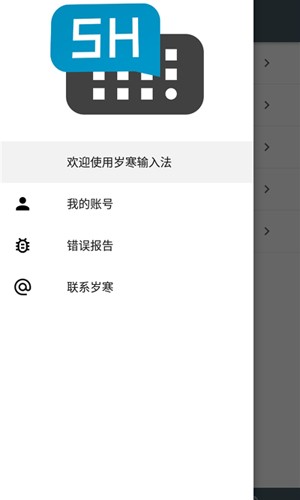 河图岁寒输入法  v4.19.4图1