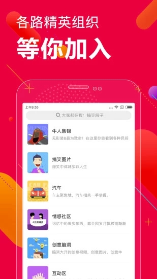 百思不得姐app  v8.2.9图1