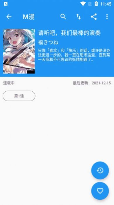 m漫app  v2.4.5图1