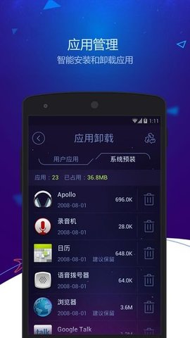 安卓优化大师（DU  v2.3.0.0图3