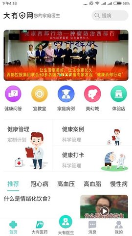 大有医网  v1.4.7图1