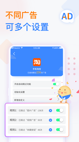 广告拦截卫士  v1.0图3