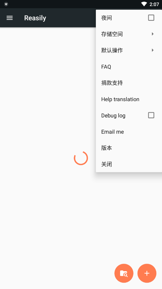 reasily阅读器  v2.0图2