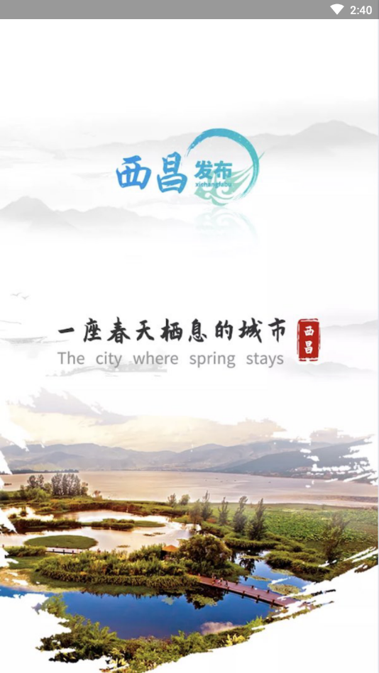 西昌发布  v1.2.3图1