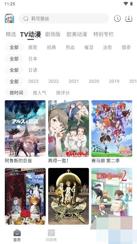 SaFun动漫  v3.5.0图1