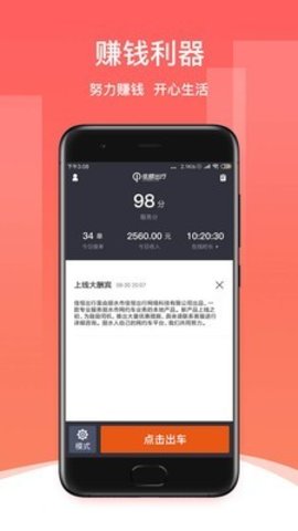 佳恒出行  v2.0图3