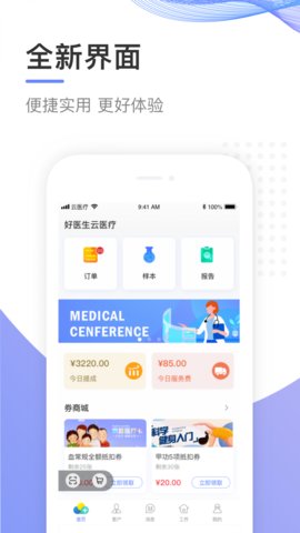 云医疗事务所端  v6.2.0图2