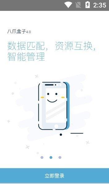 八爪盒子  v1.0.0图3