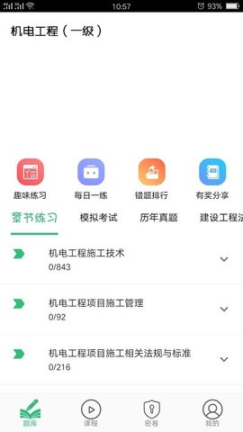 一级建造师机电工程