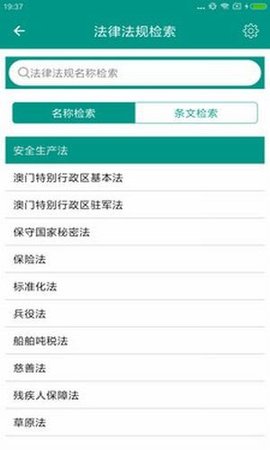 中国法律法规  v6.2.6图3