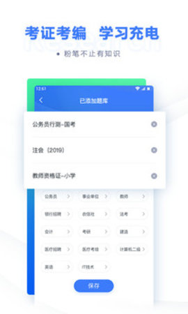 粉笔  v6.16.37图2