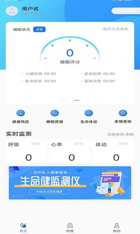 馨睿相伴  v1.0图1