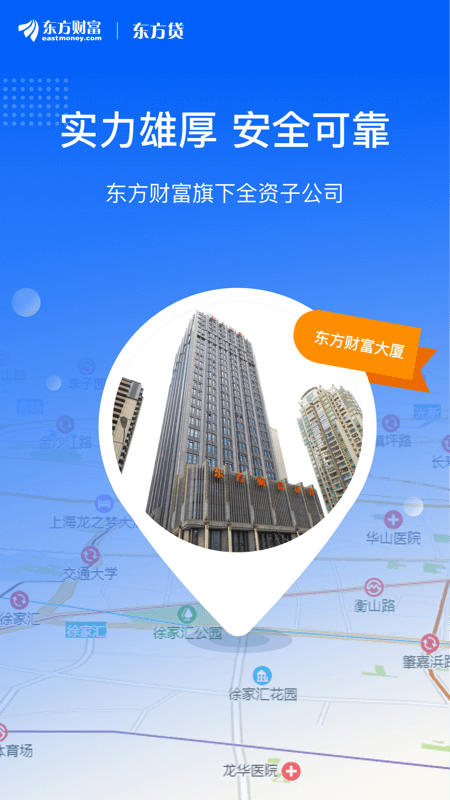 东方贷安卓版  v8.5.0图1