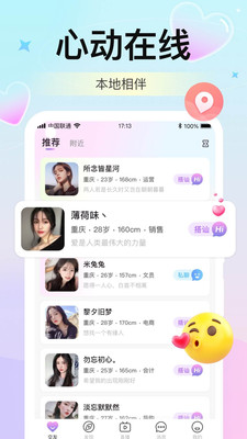 本地探聊爱app  v1.0.0图2