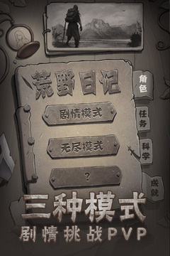 荒野日记无敌版下载  v0.0.6.0图1