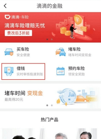 滴水贷手机版  v5.1图2