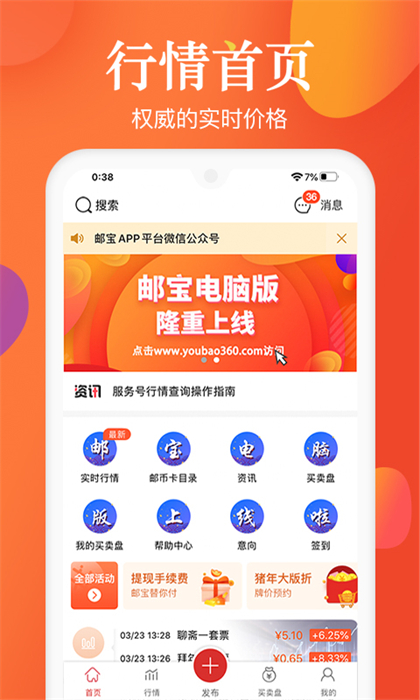 邮宝  v3.3.0图3